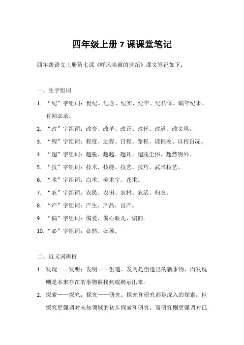 四年级上册7课课堂笔记