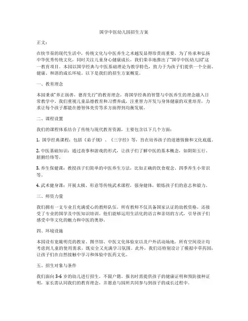 国学中医幼儿园招生方案