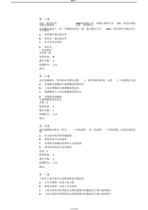 交通检测继续教育自测题基桩高应变检测技术