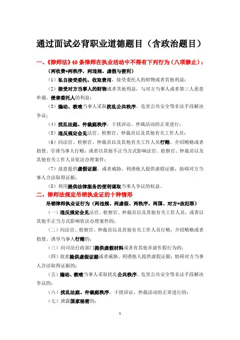 实习律师申请执业面试打印资料必背