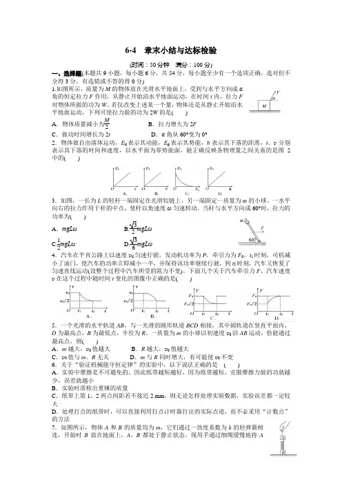 6-4-1q 章末小结与达标检验