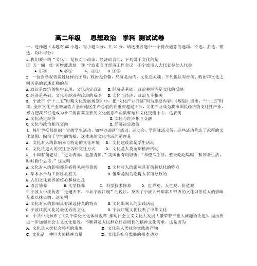 高二年级 思想政治 学科 测试试卷
