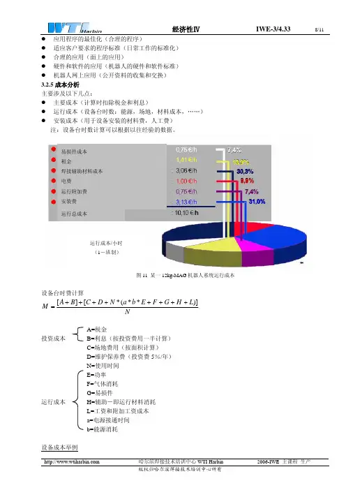 国际焊接(IWE)工程师、技术员(IWT)培训教程13