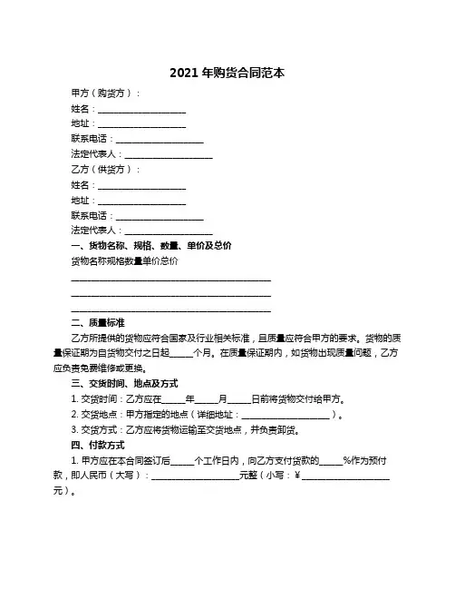 2021年购货合同范本