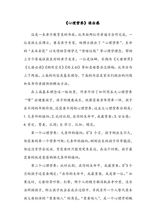 2022《心理营养》读后感