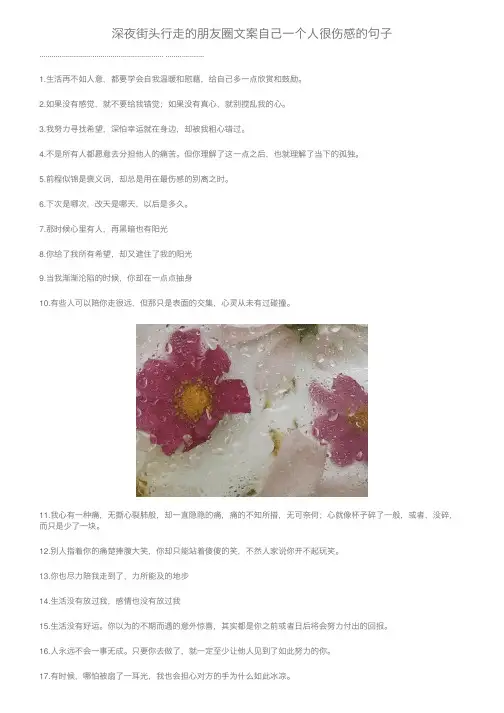 深夜街头行走的朋友圈文案自己一个人很伤感的句子