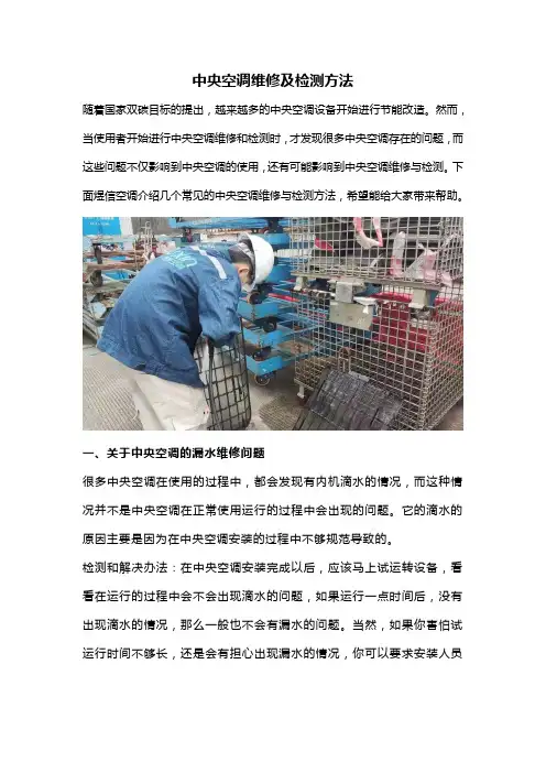 中央空调维修及检测方法