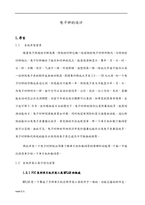 电子时钟的设计论文
