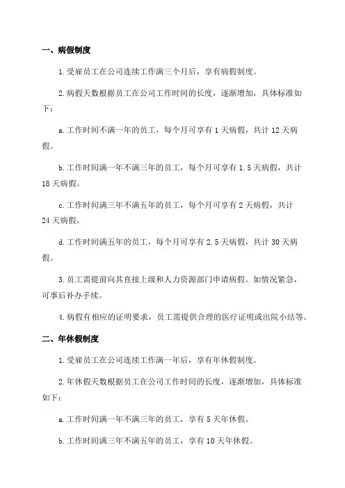 病假及年休假制度2024版