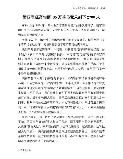 历史趣谈：隋炀帝征高句丽 35万兵马竟只剩下2700人