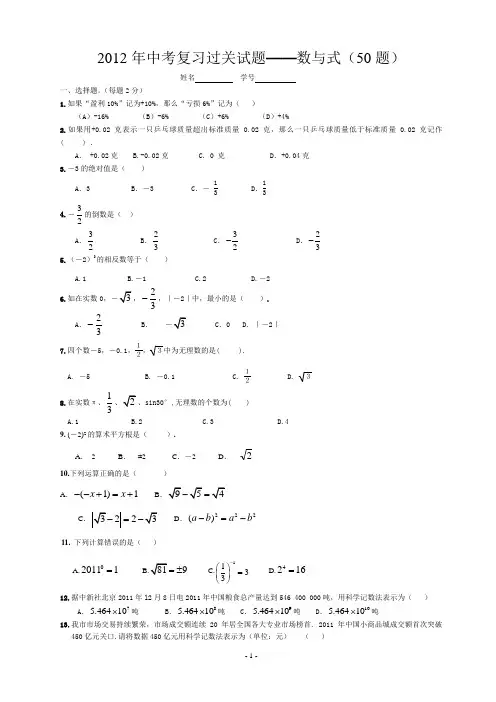 湖南四大名校内部资料中考复习过关试题——数与式(50题)