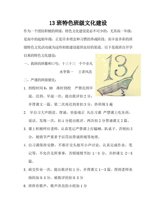 13班班级特色