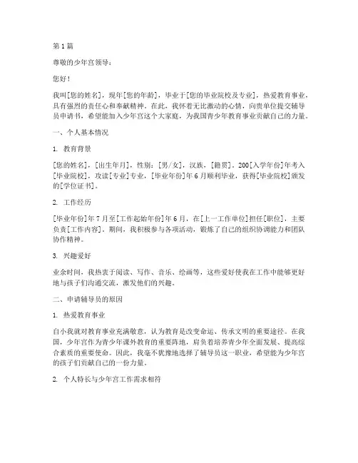 少年宫辅导员申请书模板(3篇)