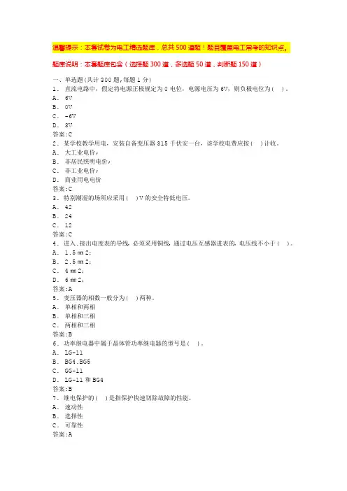 电工证试题(最新版)