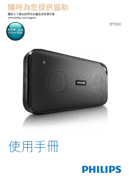 Philips BT3500 藍牙揚聲器使用手冊说明书