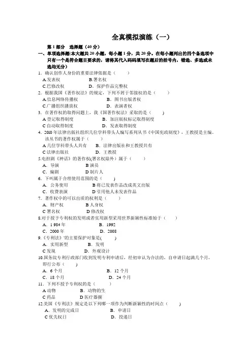 知识产权法重点讲义资料