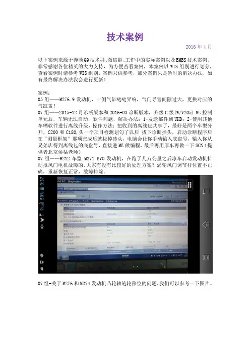 奔驰技术案例