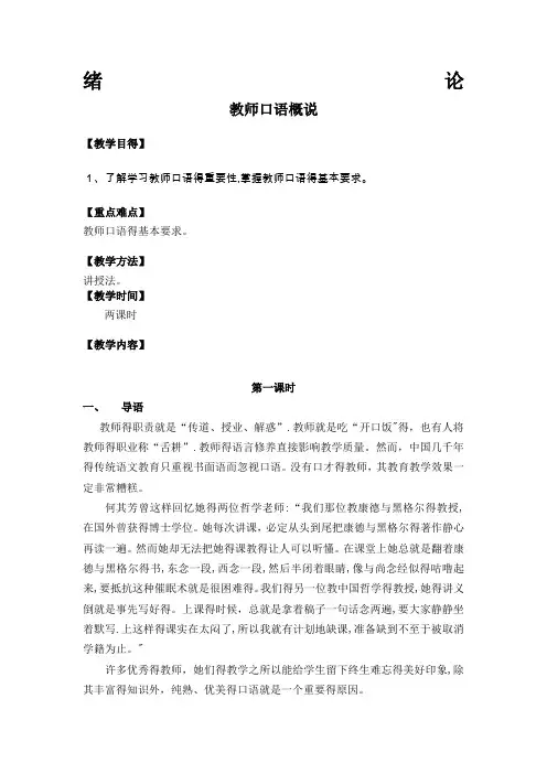 教师口语完整教案