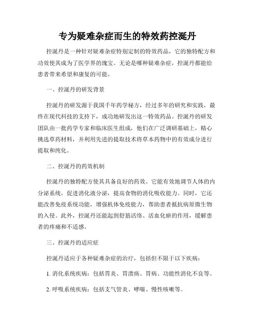 专为疑难杂症而生的特效药控涎丹