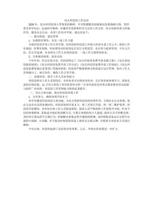 包头科技馆工作总结