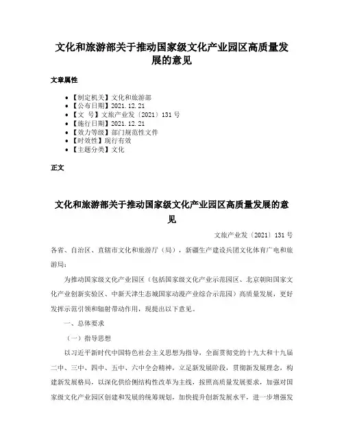 文化和旅游部关于推动国家级文化产业园区高质量发展的意见