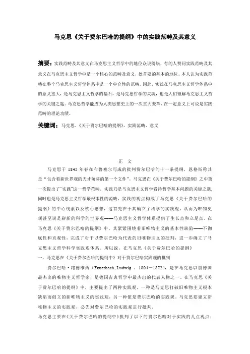 马克思《关于费尔巴哈的提纲》中的实践范畴及其意义