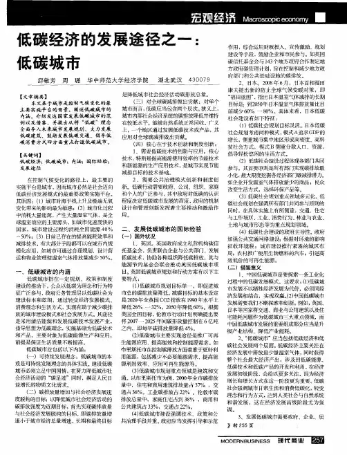 低碳经济的发展途径之一：低碳城市