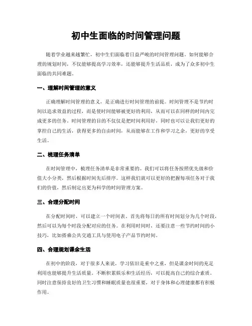 初中生面临的时间管理问题
