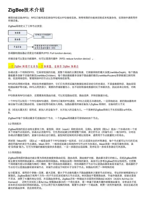 ZigBee技术介绍