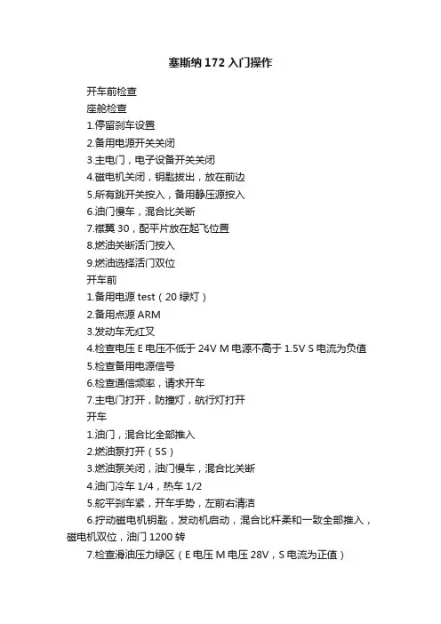 塞斯纳172入门操作