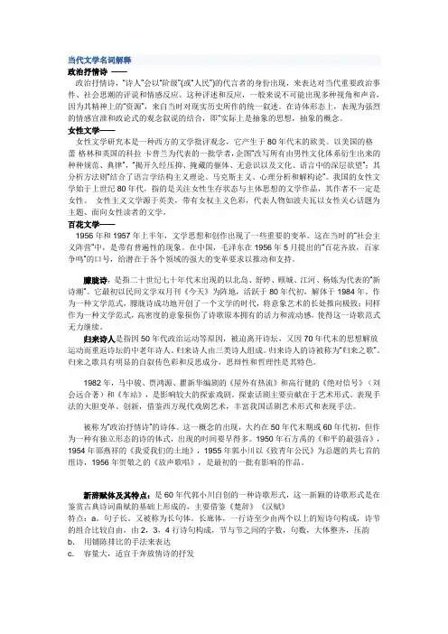 当代文学名词解释