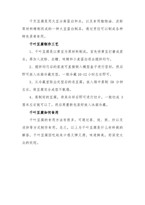 千叶豆腐是什么材料做的
