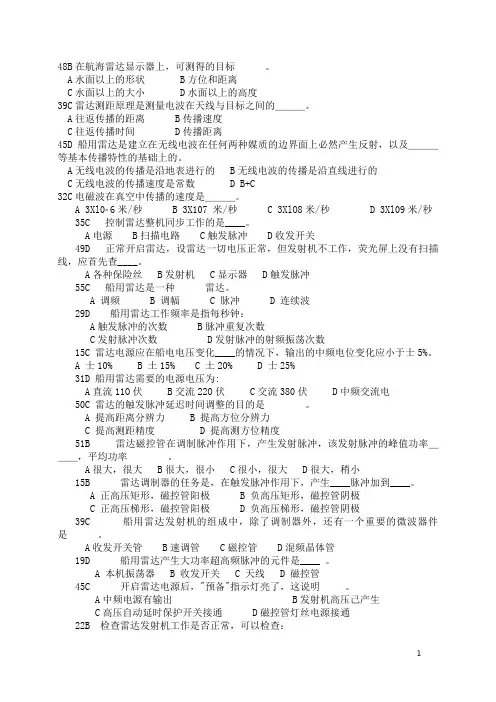 雷达题库