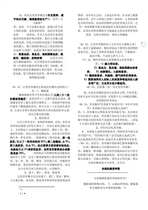 完美营养餐解读