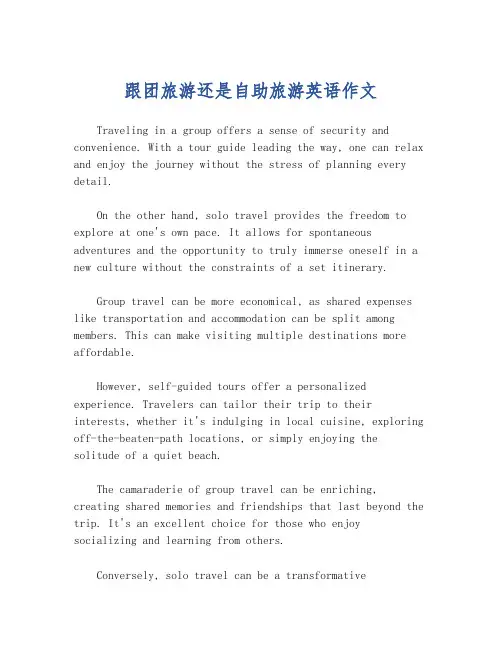 跟团旅游还是自助旅游英语作文