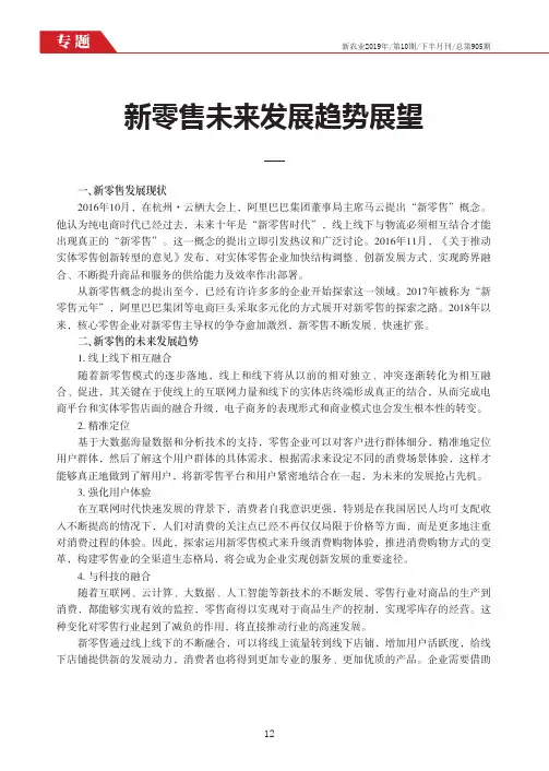 新零售未来发展趋势展望