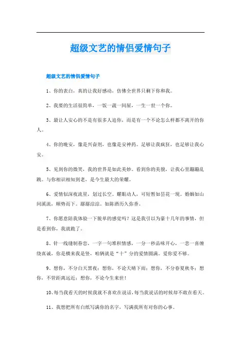 超级文艺的情侣爱情句子