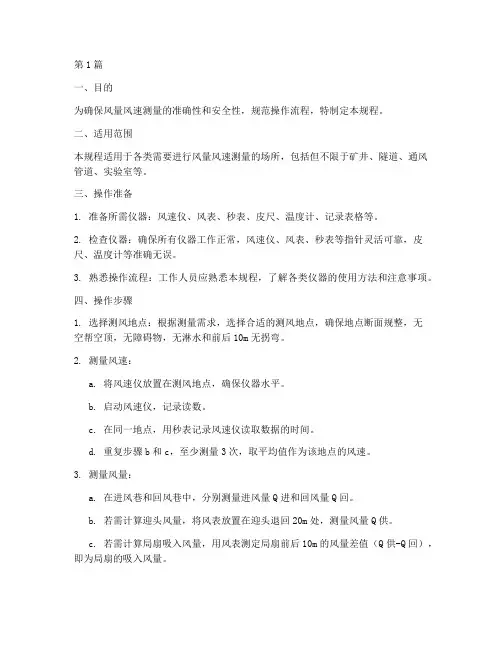 风量风速操作规程可复制(3篇)