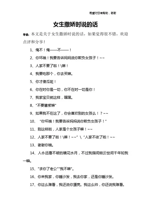女生撒娇时说的话
