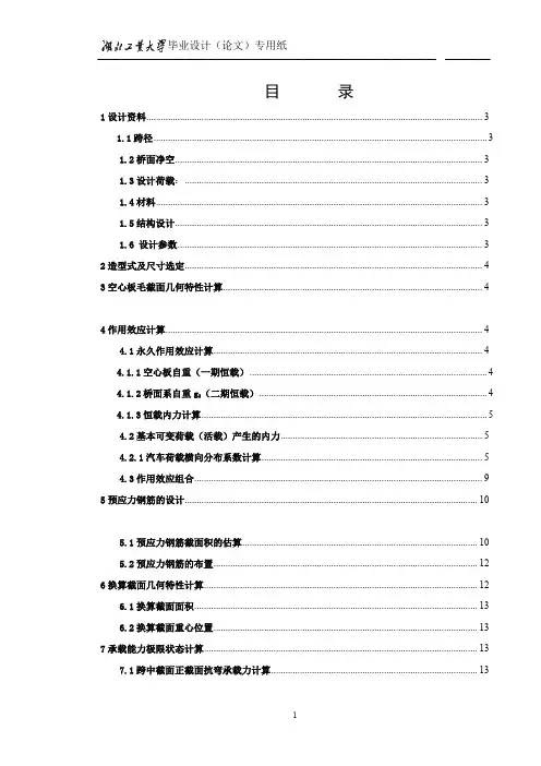 预应力钢筋的设计