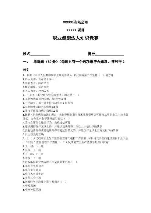 职业健康达人知识竞赛试题(含答案)