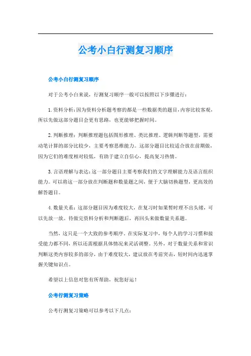 公考小白行测复习顺序