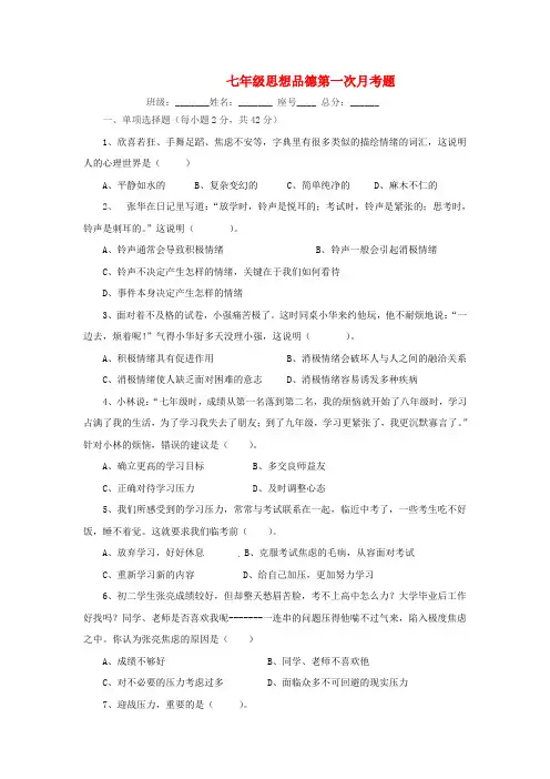 最新-七年级政治下册 第二学期思想品德第一次月考试卷北师大版 精品