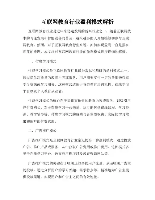 互联网教育行业盈利模式解析