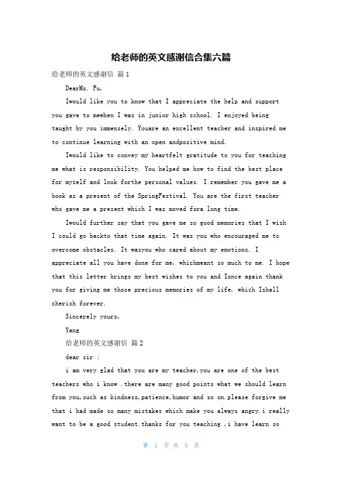 给老师的英文感谢信合集六篇