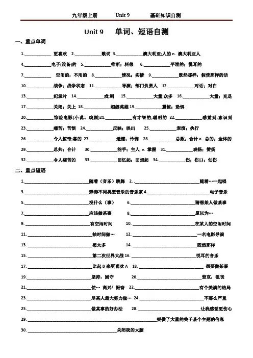 人教版九年级  Unit 9 单词+短语自测(含答案)