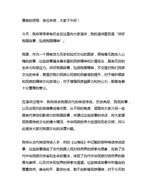 讲好中国故事,弘扬中国精神演讲稿