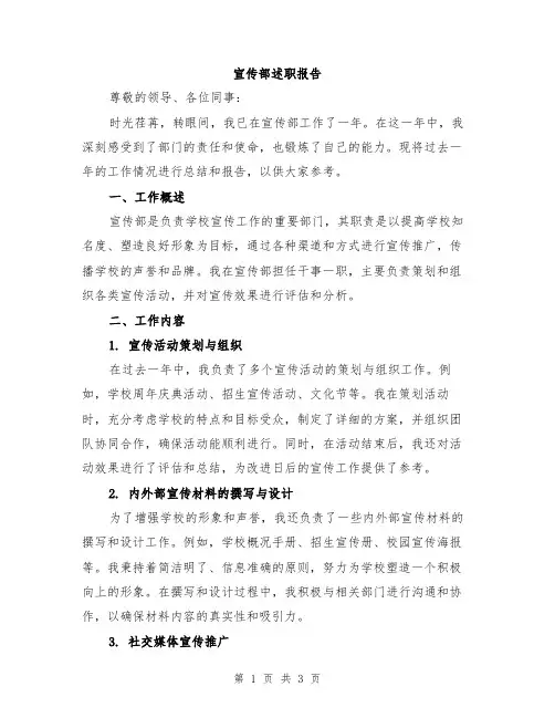 宣传部述职报告