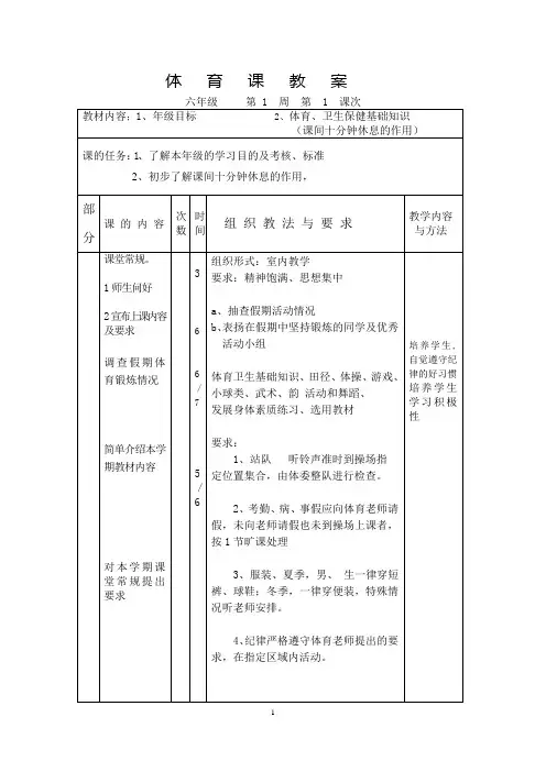 人教版五、六年级体育教案全集整理版