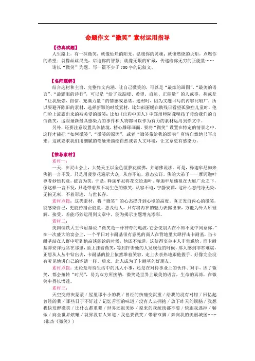 中考语文命题作文“微笑”素材运用指导